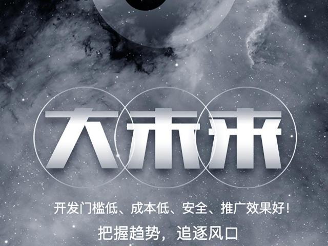 廣州小程序開發